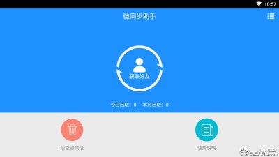 微信同步助手_图片2