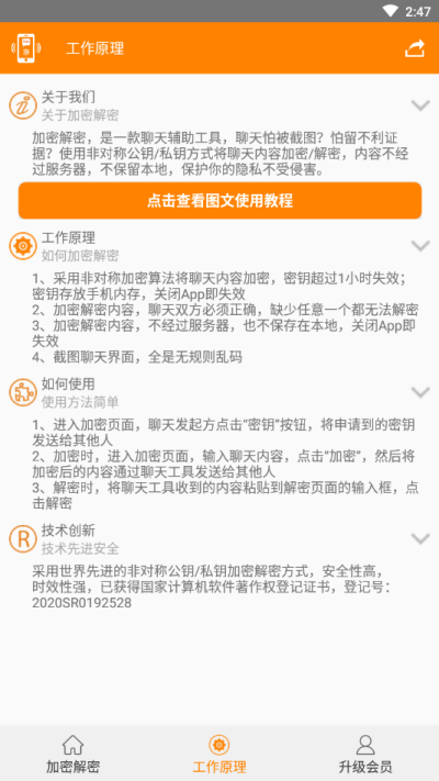 加密聊天工具_图片2