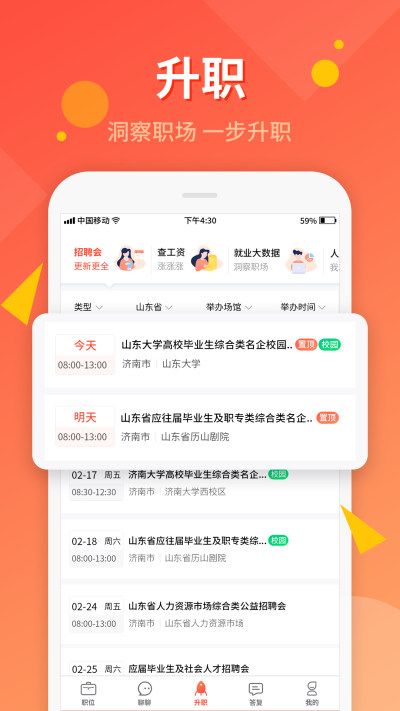 齐鲁人才个人版_图片3