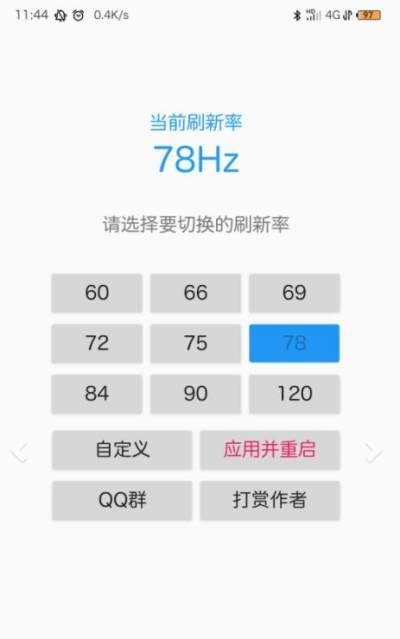 屏幕刷新率检测软件_图片2
