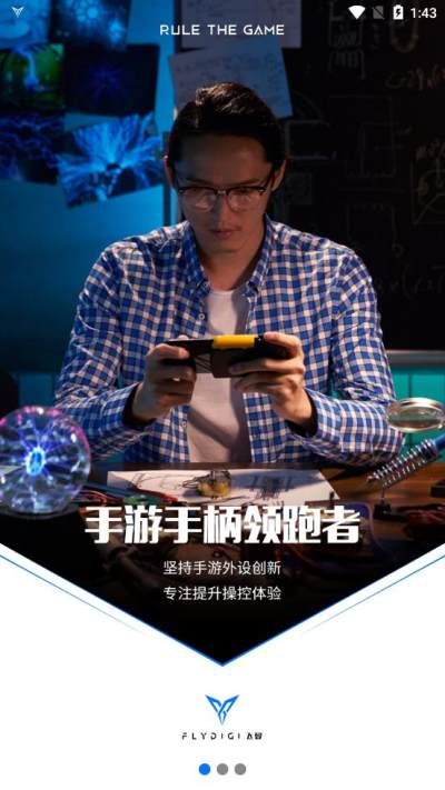 飞智游戏厅老版本标准版_图片1