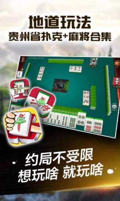 微乐捉鸡麻将贵阳版_图片4