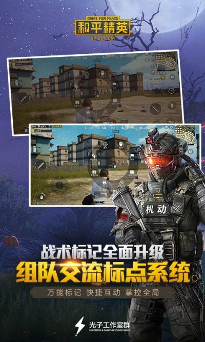 和平精英官方版_图片1
