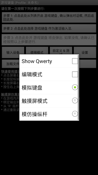 游戏键盘6.1.1汉化版_图片4