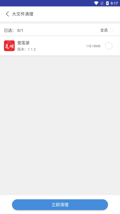 火绒手机清理卫士_图片4