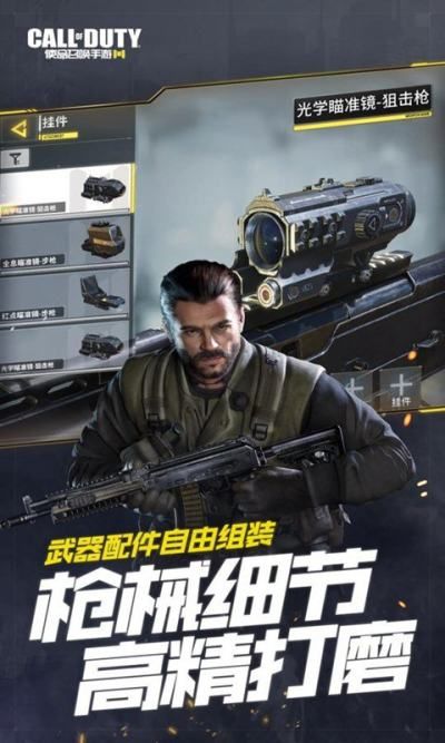 使命召唤手游_图片4