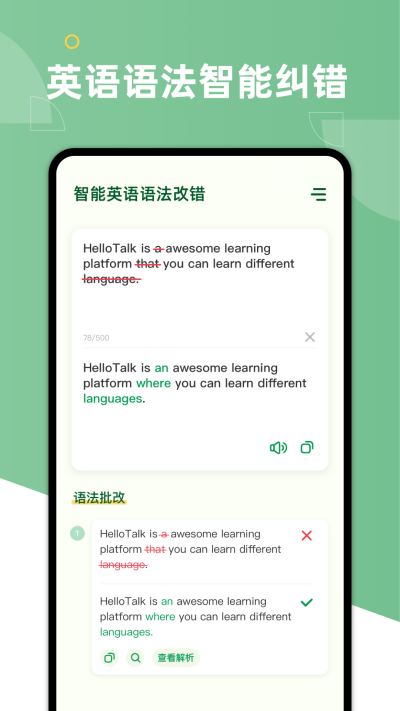 英语语法纠错软件_图片3