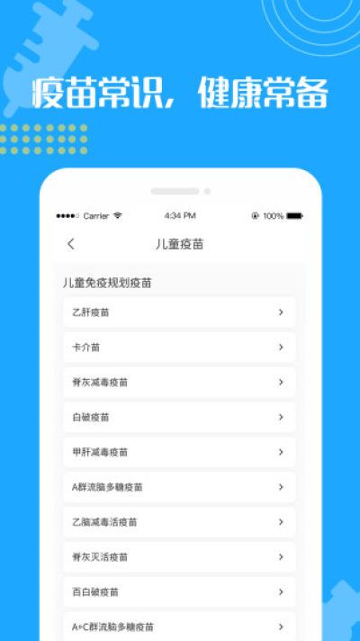 宝宝疫苗接种预约_图片3