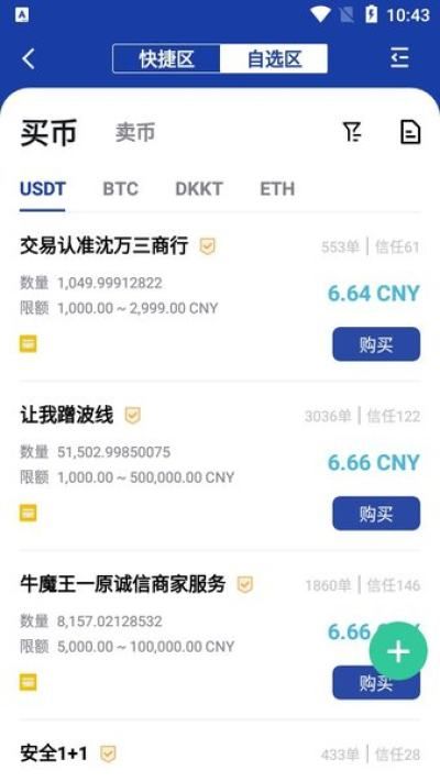 BitZ币在交易平台_图片3