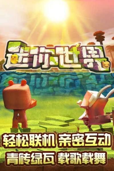 迷你世界两周年版_图片1