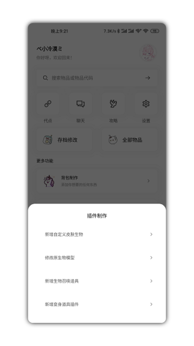 迷你兔免费领皮肤软件_图片3