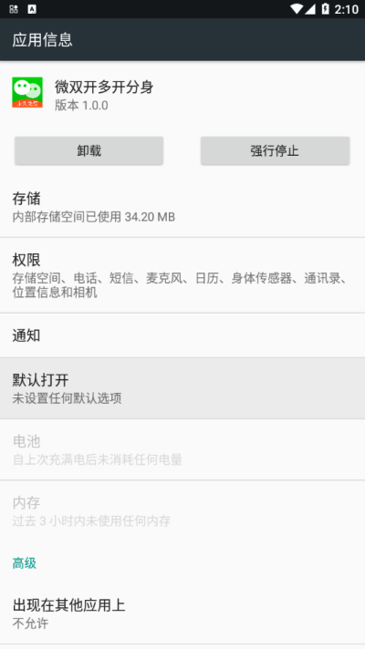 微双开多开分身_图片4