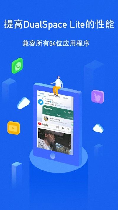 DualSpace64双开空间精简版64位支持_图片1