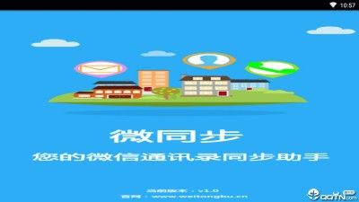 微信同步助手_图片1