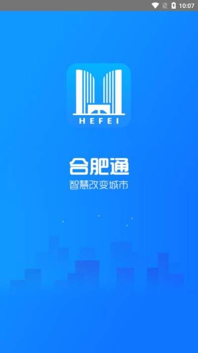 新版合肥通_图片1