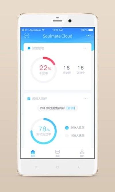 心灵伙伴云平台学生入口_图片1