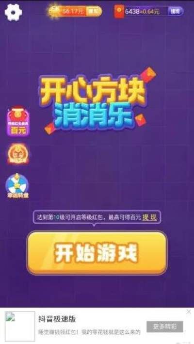 开心方块消消乐_图片2