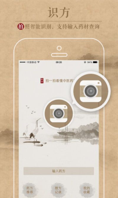 中医识方(中草药识别软件)_图片3