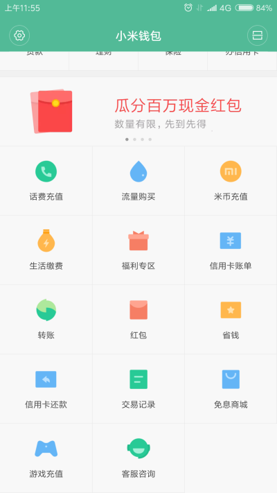 miui9小米钱包_图片2