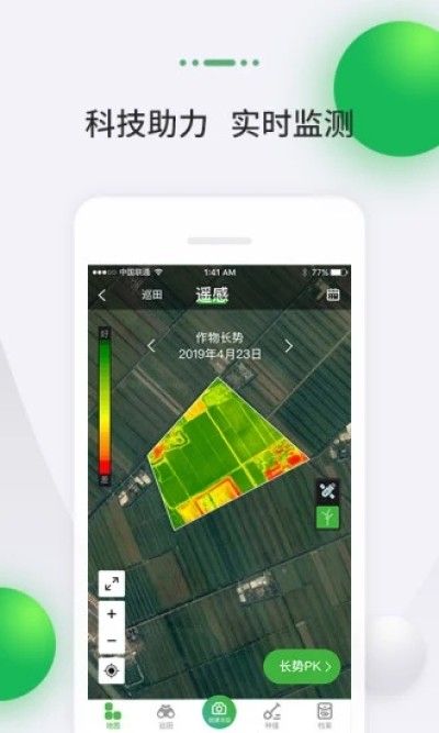 MAP智农监控软件_图片4