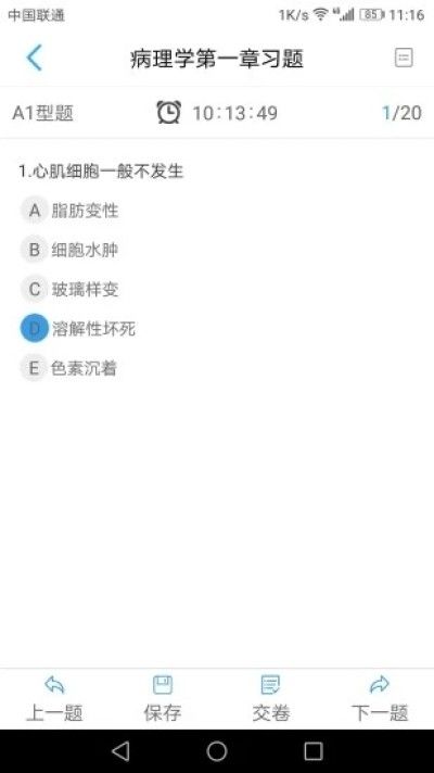 人卫医考题库_图片2