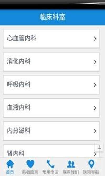 内蒙古附院挂号平台_图片1