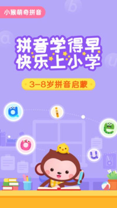 小猴萌奇拼音_图片1