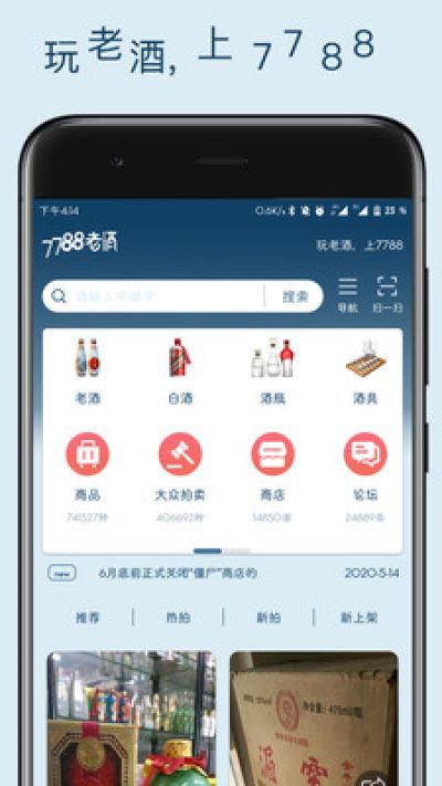 7788老酒交易平台_图片1