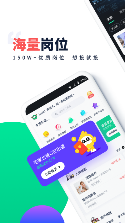 青团社兼职学生版_图片1