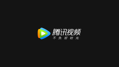 腾讯视频车机版_图片1