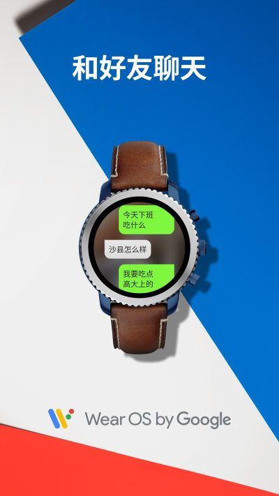 wear os by google中国版_图片1