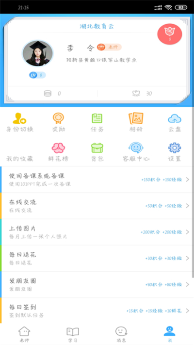 湖北教育云_图片4