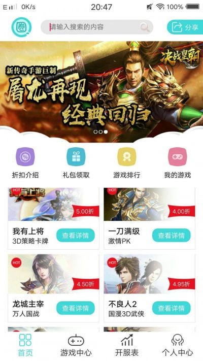 圈圈手游折扣平台_图片1
