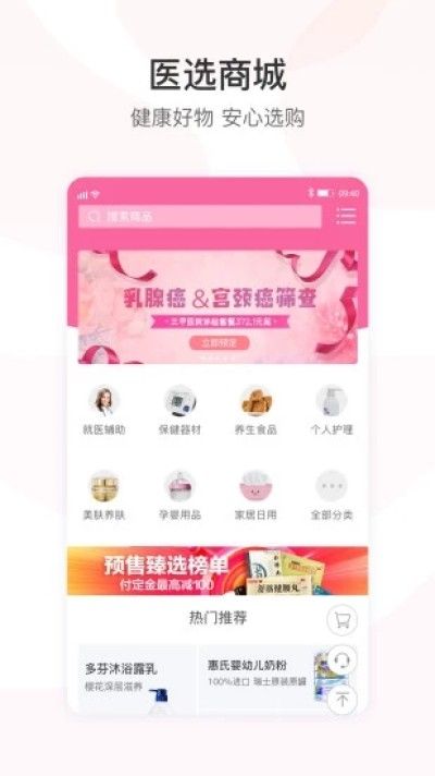 医事通预约挂号_图片2