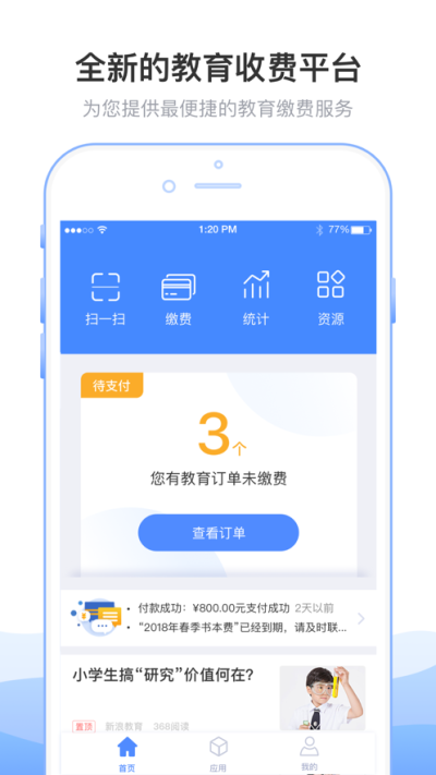 临沂市教育收费系统手机_图片2