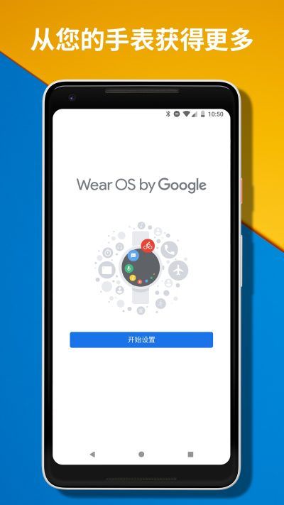 wear os by google中国版_图片4