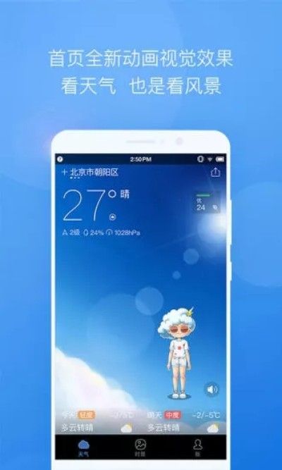 墨迹天气2019_图片4