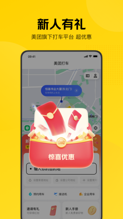 2022美团打车_图片1