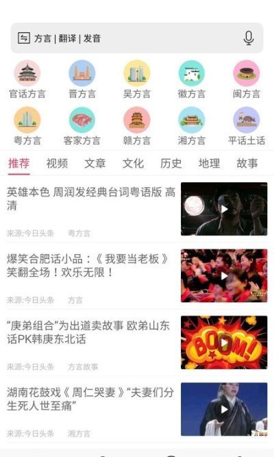 疯狂方言翻译器_图片2