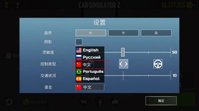 汽车模拟器2_图片1