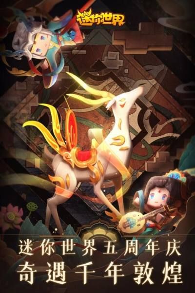 迷你世界oppo版_图片1