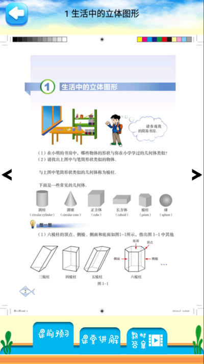 七年级数学上册北师版_图片3