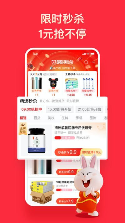 淘宝原淘宝特价版_图片4