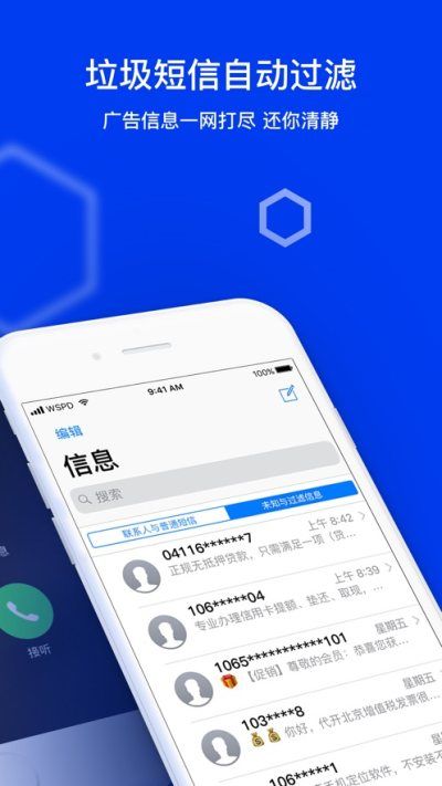 腾讯手机管家苹果版_图片2