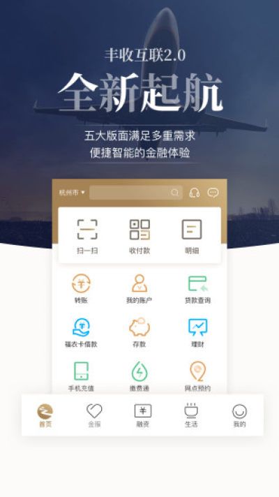 浙江農信豐收互聯手機銀行app-浙江農信豐收互聯手機銀行下載v5.0.