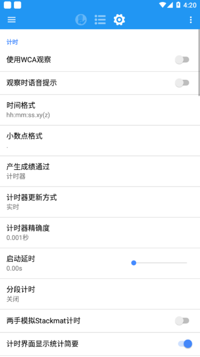 DCTimer魔方计时器_图片3