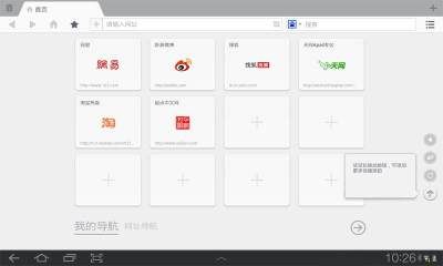 UC浏览器HD版_图片3