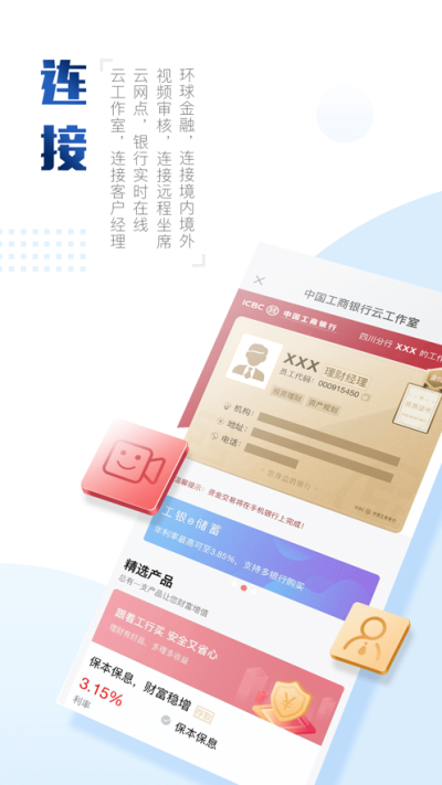 中国工商银行苹果版_图片4