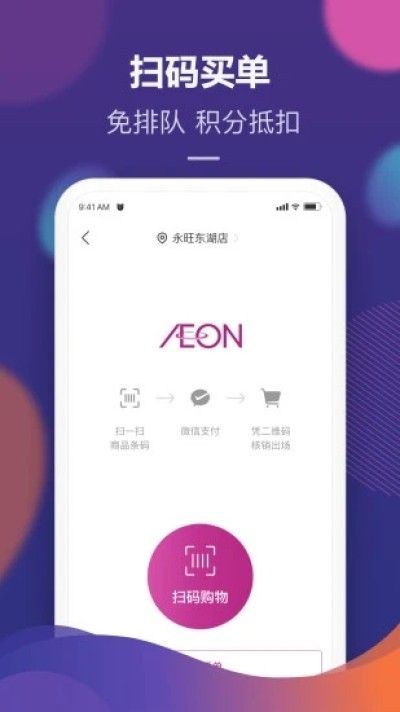永旺超市网上商城_图片3