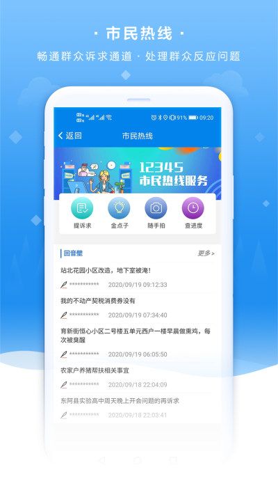 我的聊城易入学app下载